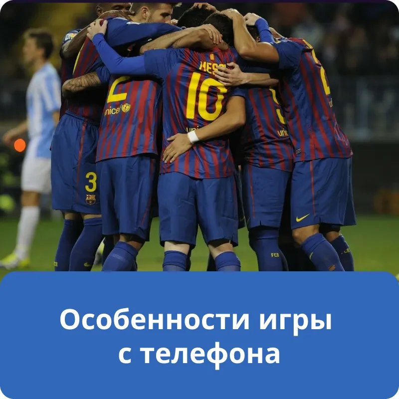 Особенности игры с телефона Особенности игры с телефона