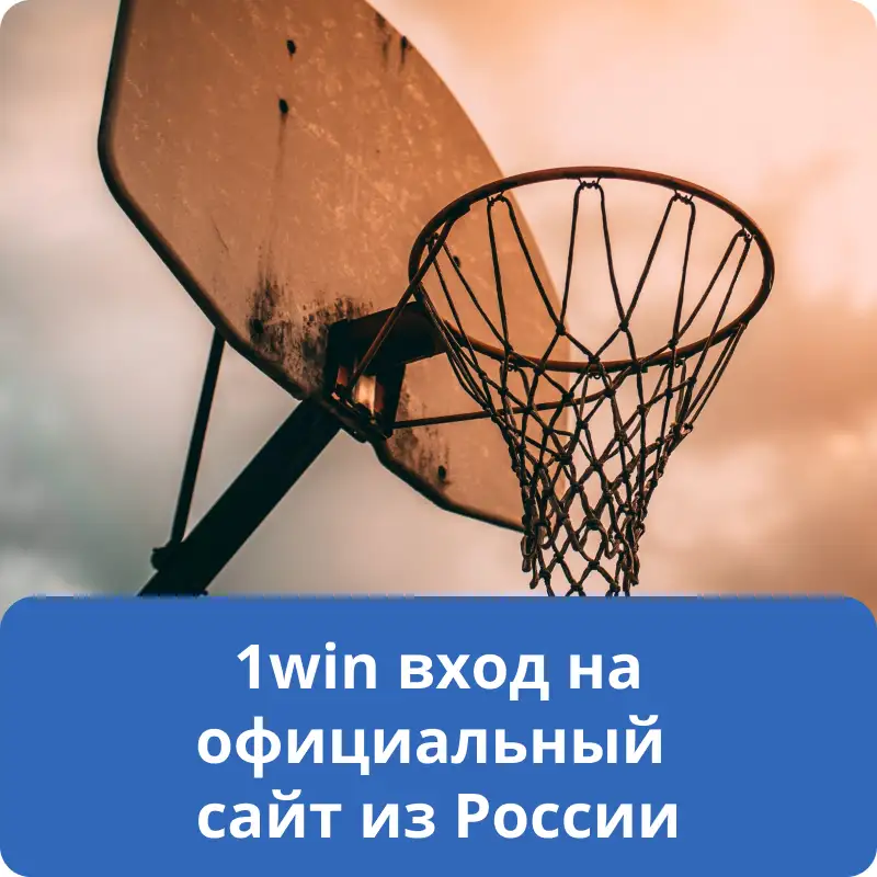 1win вход на официальный сайт из России 1win вход на официальный сайт из России
