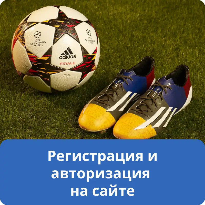 Регистрация и авторизация на сайте Регистрация и авторизация на сайте