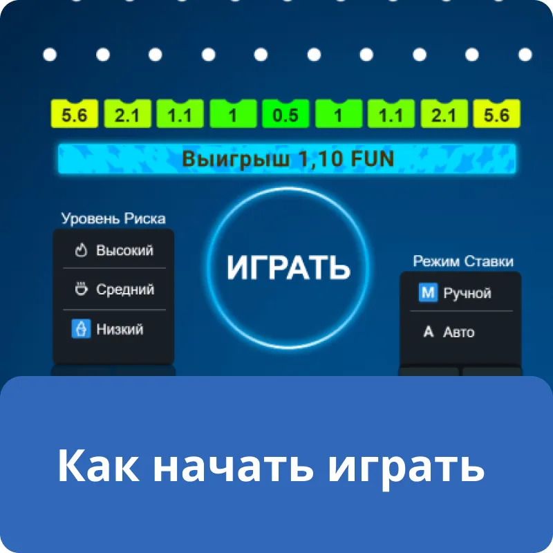 Как начать играть